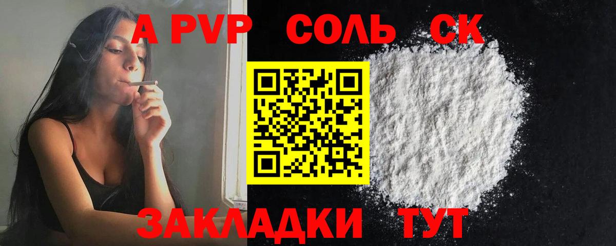 Alpha PVP VHQ Пятигорск