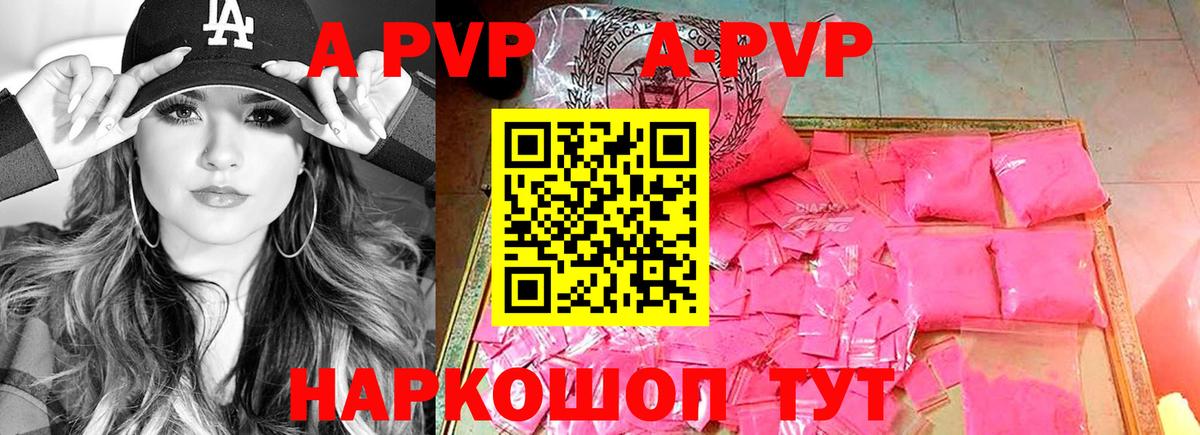 купить наркоту  А ПВП мука  A PVP СК КРИС  Вход с VPN  Alpha PVP  Пятигорск  Alfa_PVP Crystall 