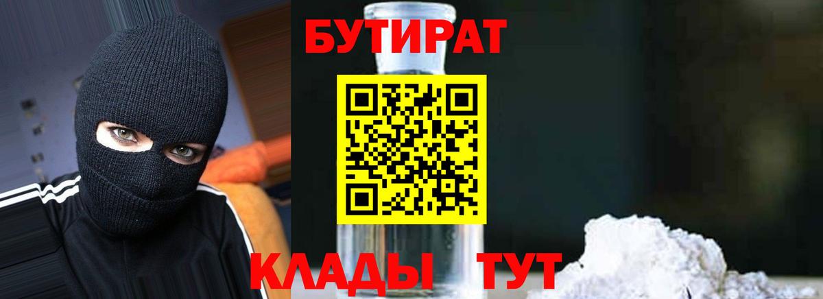 Бутират вода Пятигорск