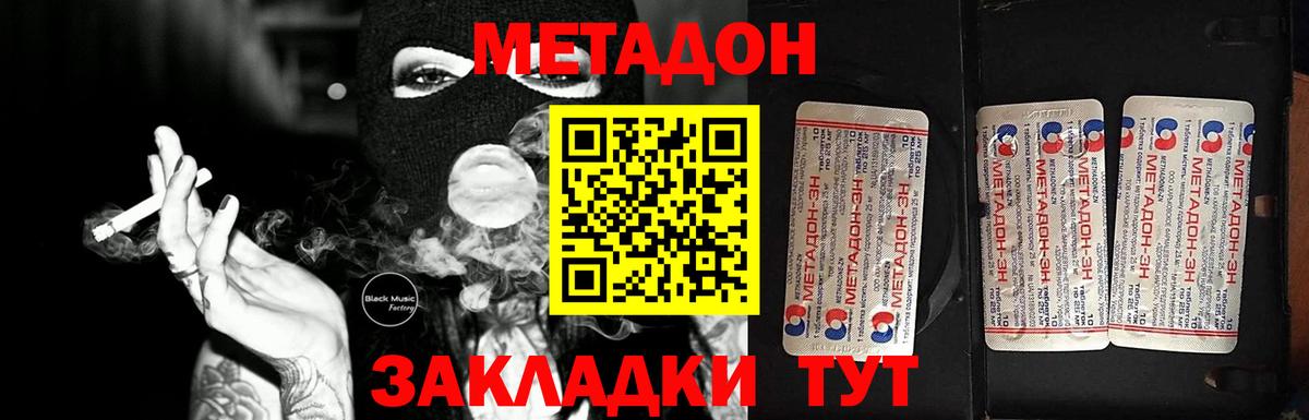 МЕТАДОН methadone Пятигорск