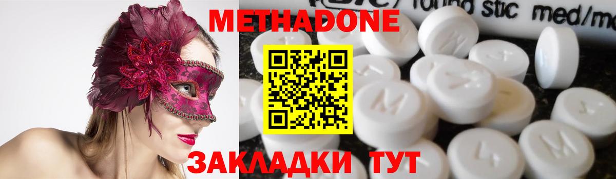 Пятигорск  МЕТАДОН мёд  Метадон VHQ  Вход с VPN 